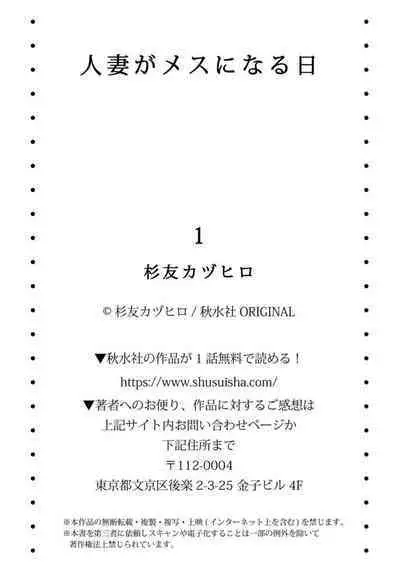 Hitozuma ga Mesu ni Naru hi 1