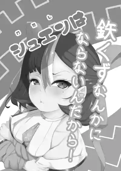 [Kumagoya project] Watashi wa Tesukuzu ni Nanka Naranain dakara! (Goddess of Victory:NIKKE)