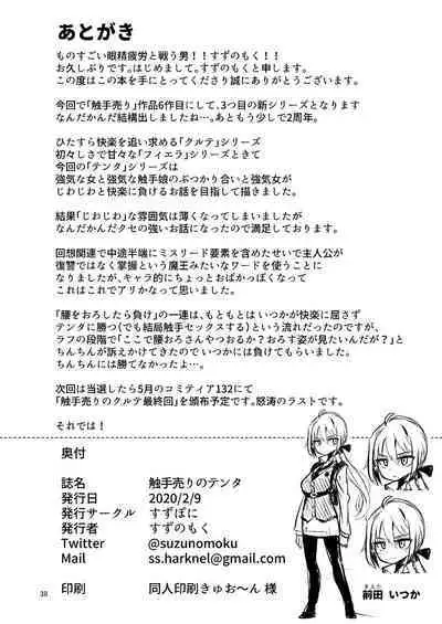 Shokushu Uri no Tenta