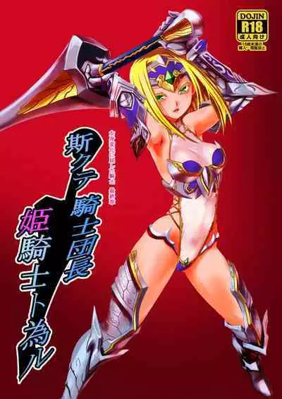 Kishi Danchou Series Soushuuhen