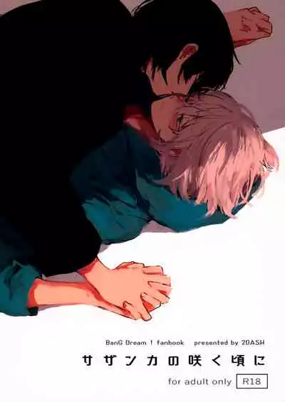 Sazanka no Saku Koro ni