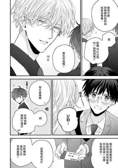 [Yoshio Akira] Shirayukihime ni Kuchizuke | 亲吻白雪姬 Ch. 1-6 [Chinese] [拾荒者汉化组] [Digital]