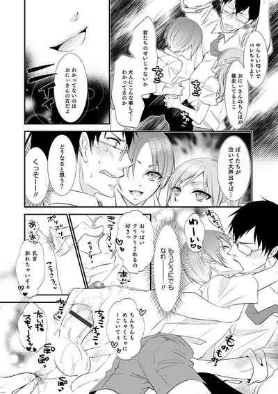 [Naokichi.] Chikan Yuuwaku Otokonoko [Digital]