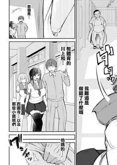 Tsuyoki JK ga Niku Onaho ni Ochiru made Zenpen | 讓強勢JK墮落成為肉飛機杯 前篇