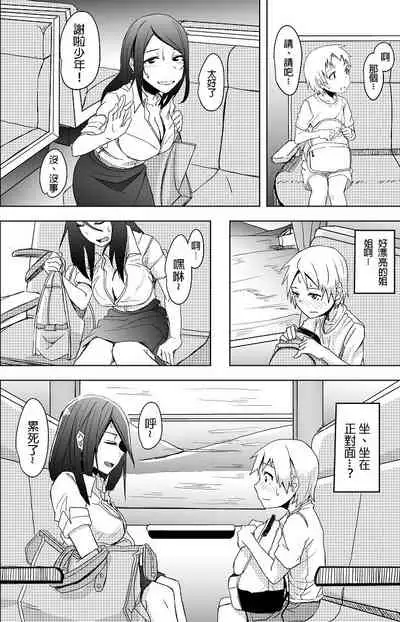 [Okyuuri] Yukizuri Oneshota Ashikoki [Chinese]