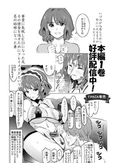 Shoufu ni Natta Tsuma ga Nama Haishin Interview Sareta Hi