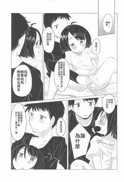 (C93) [Koharu Koubou (Koharuko)] Kanojo ni naritai no. [Chinese] [零食汉化组]