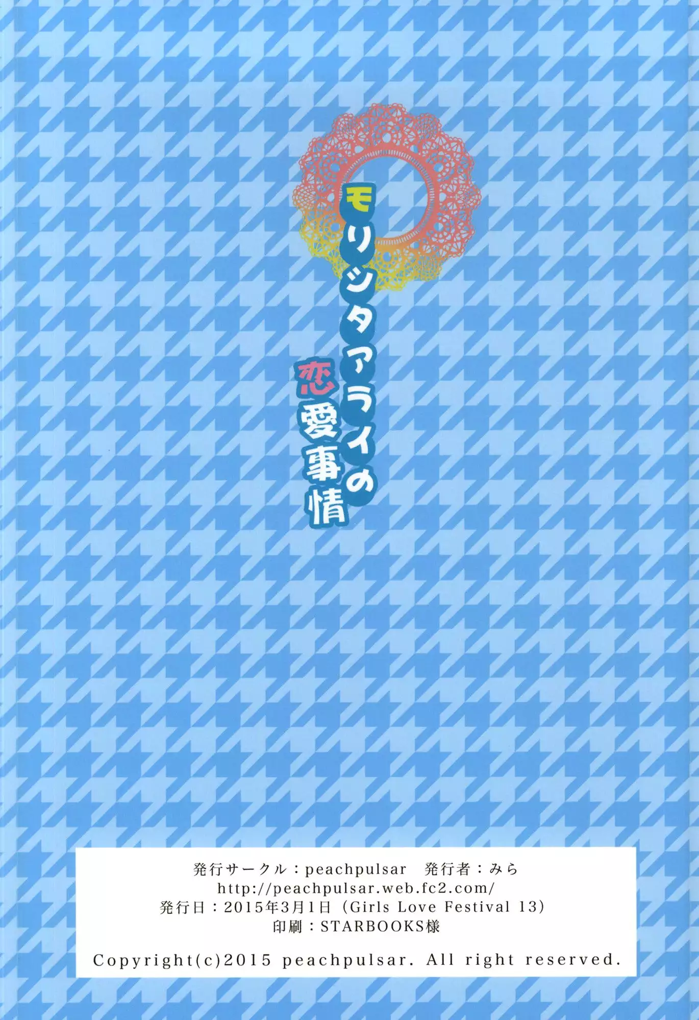 Morishita and Arai's Romance