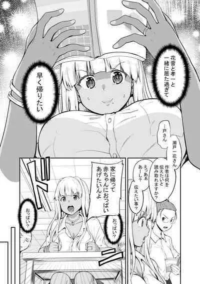 Zoku Inaka no Kuro Gal JK to Kekkon Shita Nichijou