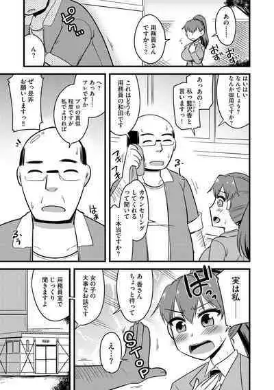 NTR Jouju! Saimin-bu Katsudou