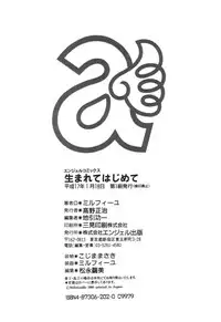 [Millefeuille] Umarete Hajimete