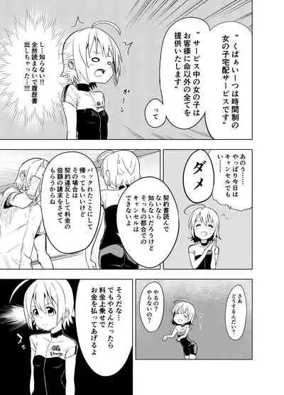 Kanchigai kara Hajimaru H na Oshigoto