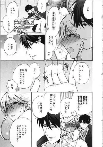 Nyotaika Yankii Gakuen - Ore no Hajimete, Nerawatemasu Vol. 3