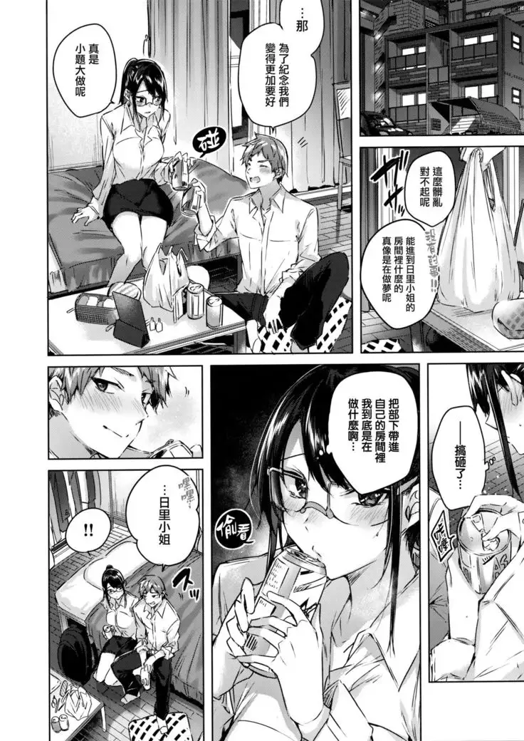 Nakadashi Strike! - Winning strike! Ch. 1-2