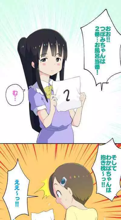 Sumikomi Minarai Kodomo Wife chans!