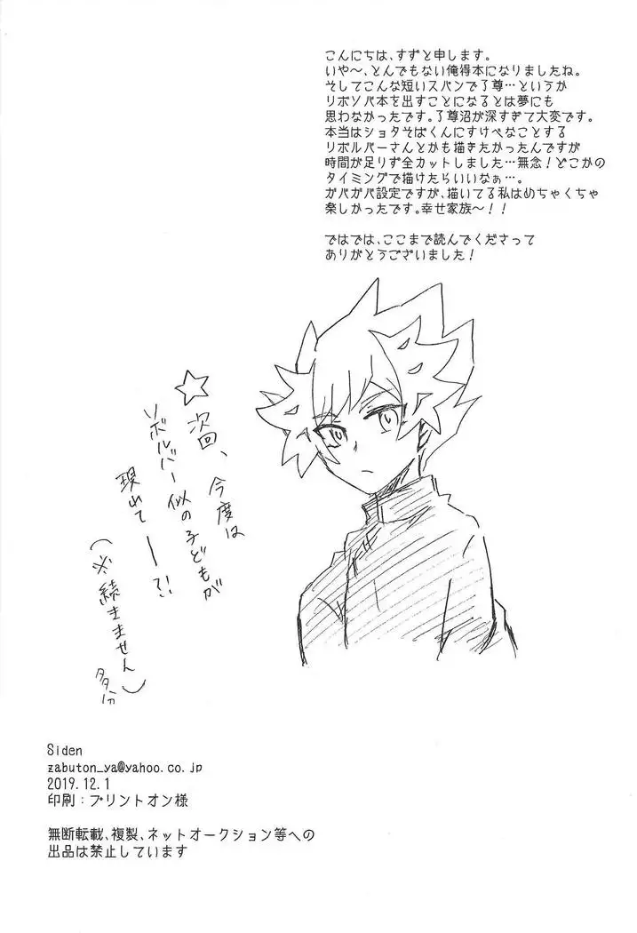 kazoku hajimemashita.