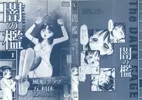 [Anthology] Yami no Ori