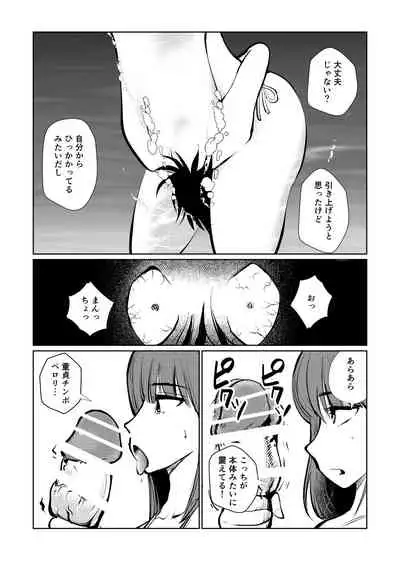 Manami No Suichuu Chin Tokkun