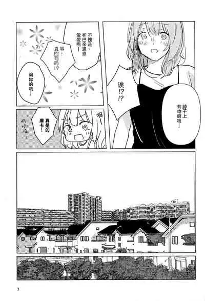 Sazanka no Saku Koro ni