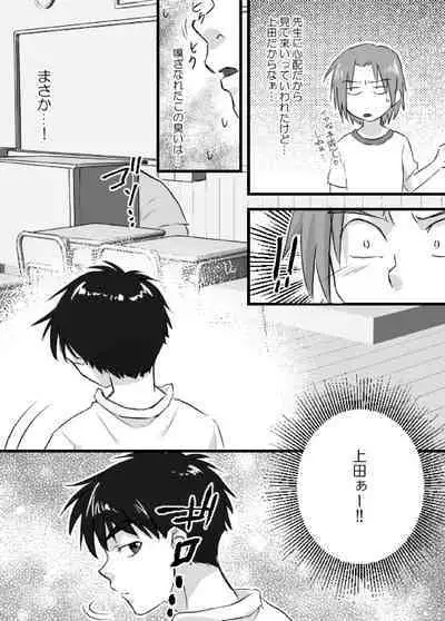 Ueda-kun ha Roshutsukyou・Matome①