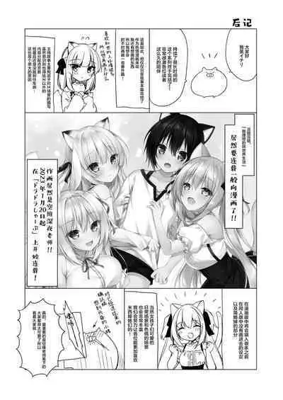 Boku no Risou no Isekai Seikatsu 11