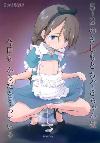 (C103) [Wancho-ke (Wancho)] 5-2 no Kishimoto Chigusa-chan wa Kyou mo Karada o Utteiru