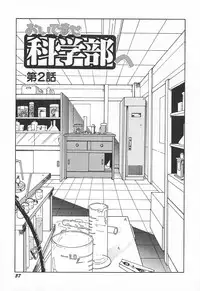 [Nangou Takashi] Oidemase Kagakubu e