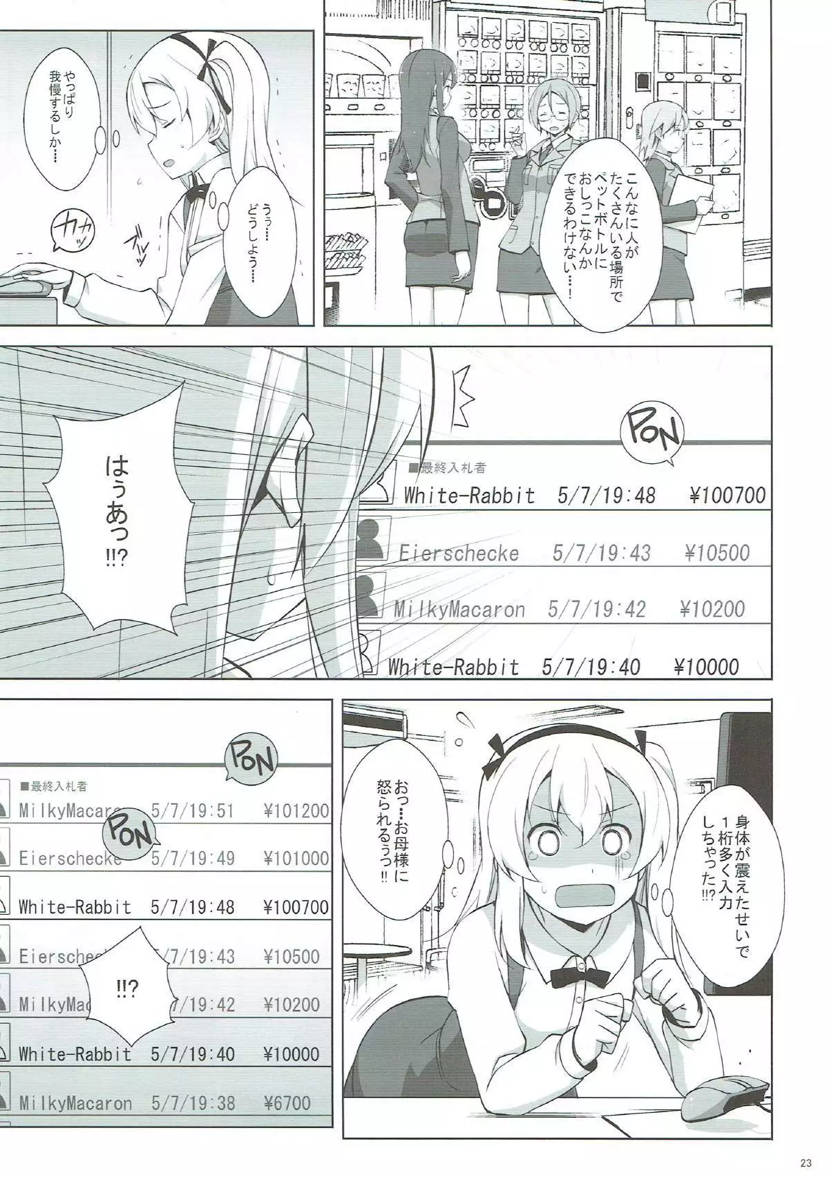 Itsumi Erika ga Nyouinanka ni Makeru Wake ga Nai!