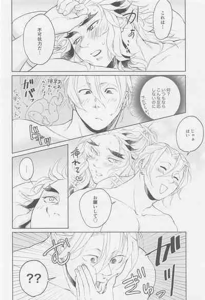 Futari ga Jouge o Kimete suru Hanashi