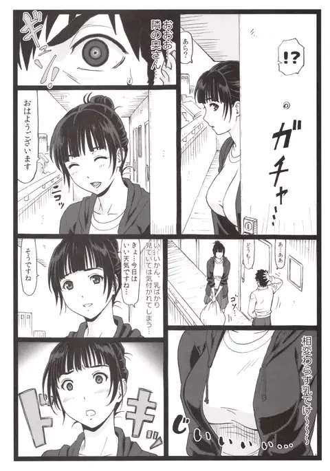 隣のたわわな人妻に…