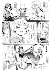 (Reitaisai 13) [Satellites (Satetsu)] Sanae Onee-chan to Boku (Touhou Project)