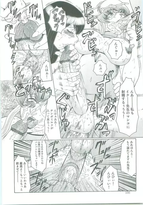 Futagami ~Futanari Onna Kyoushi Zecchou Hiroku~