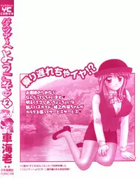 [Kuruma Ebi] Bus Tour e Youkoso 2