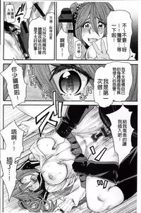 [Ooshima Ryou] Torikae Appli | 肉體交換APP [Chinese]