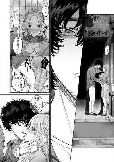 Kuzudakedo... Dekiai. Osananajimi no Honki ga Yabai 1-6