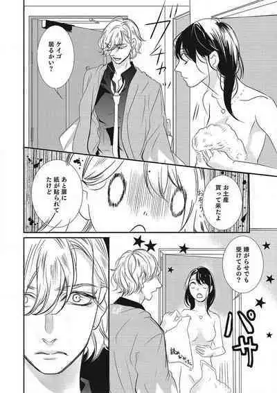 Manekiirete wa Ikemasen 1-10