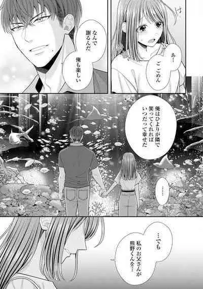 Sono Keisatsukan, Tokidoki Yajuu! 19-36