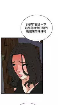 Take a Peek 偷窥 Ch.39~57 [Chinese]中文
