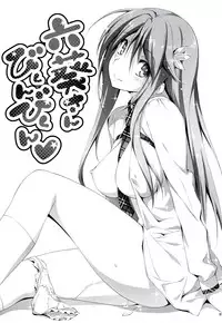 (C89) [Kikurage-ya (Kikurage)] KOI+KAN I [Chinese] [无毒汉化组X年糕汉化组]