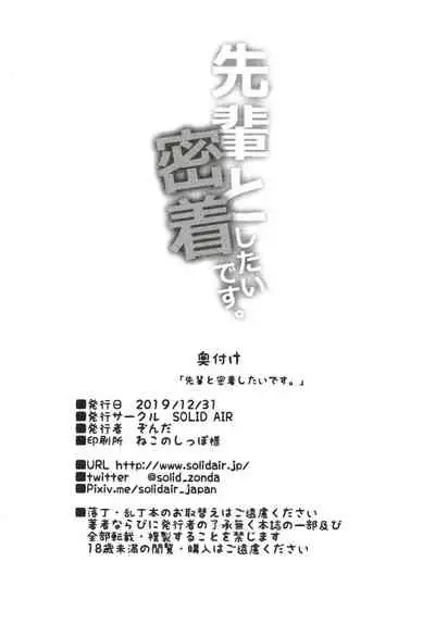 Senpai to Micchaku Shitai desu.