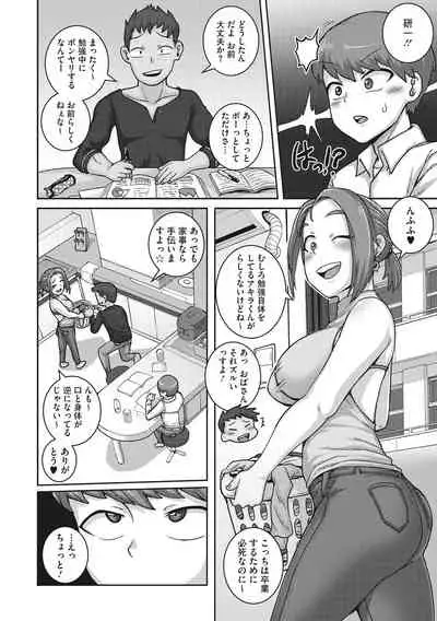 Naomi-san wa Ore no Sefure