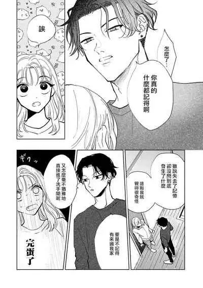 Kobayashi Senpai wa Onnanoko de Shitai | 小林前辈想作为女生被上 1-2