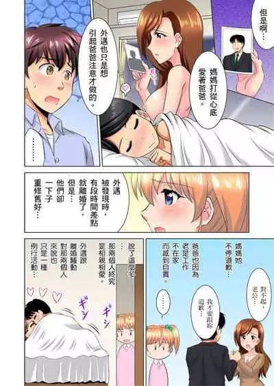 小哥～想不想嚐嚐…母女丼的滋味？ＪＫ和人妻竟搶著跟我做愛!? 1-9話