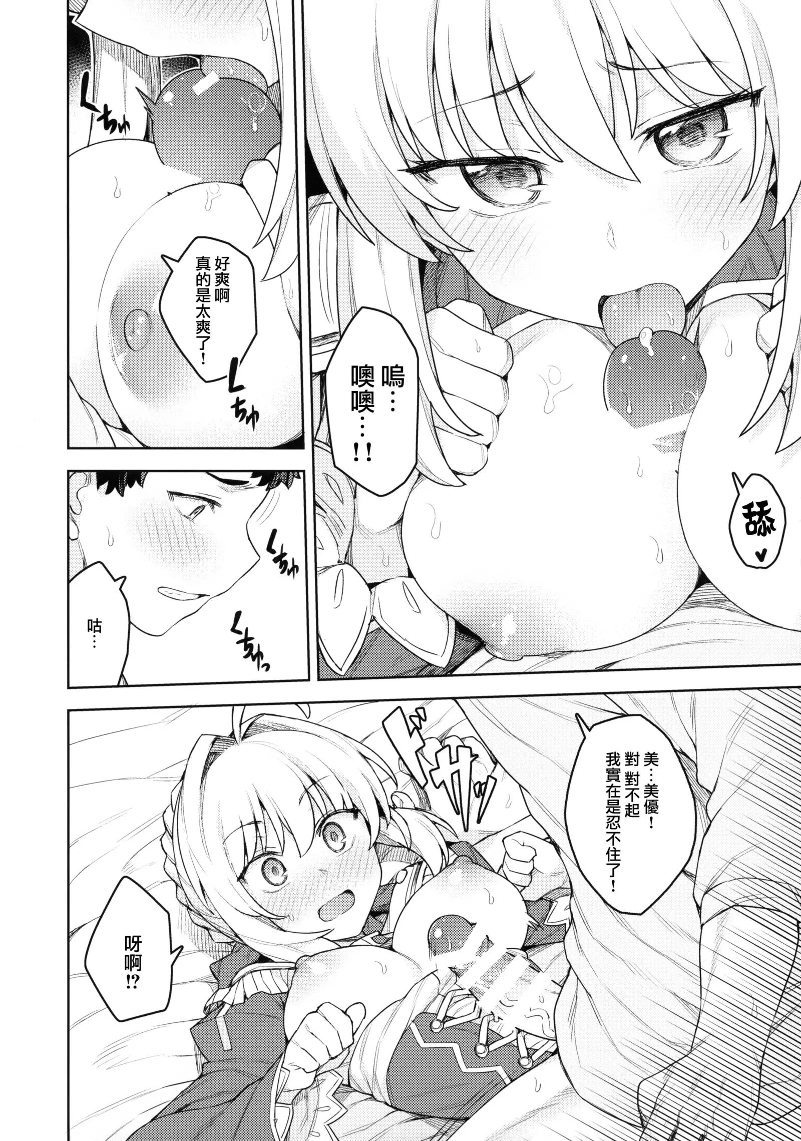 Cosplay Kanojo #Nero