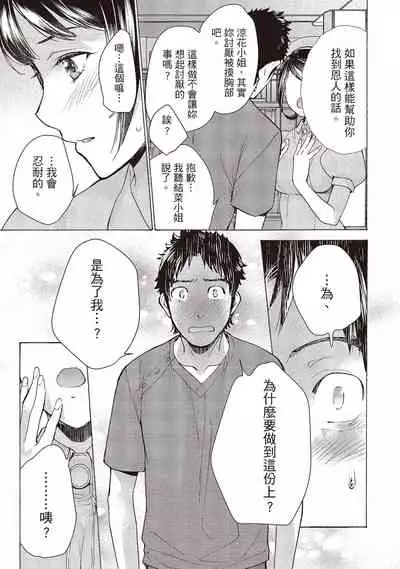 Opparadise wa Shinryouchu 2 | 巨乳樂園診療中