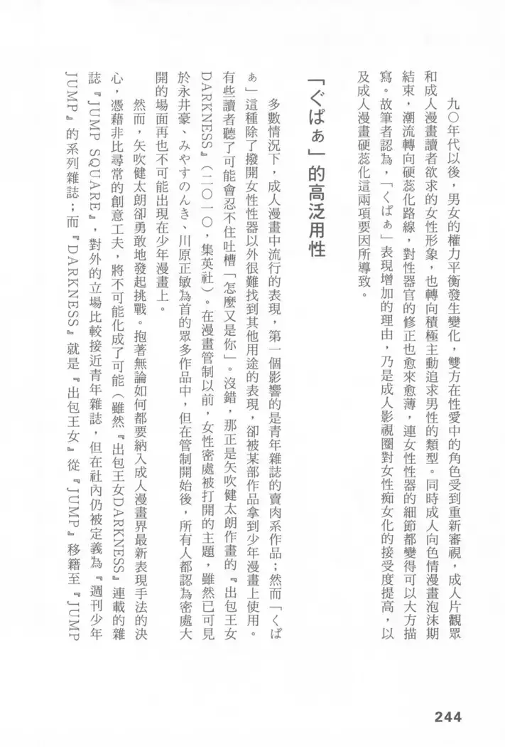 Ero Manga Hyogen Shi | 成人漫畫表現史