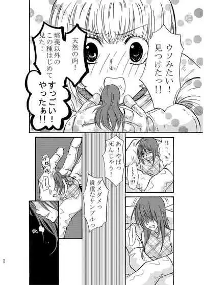 Jintai Shukushou Goudoushi | Body Shrink Joint Comic (Vol 1-2-3)