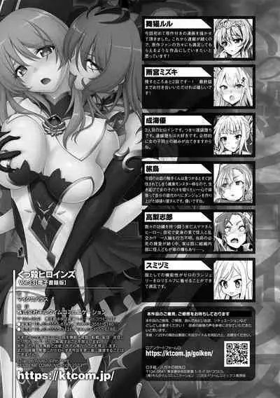 Kukkoro Heroines Vol. 33