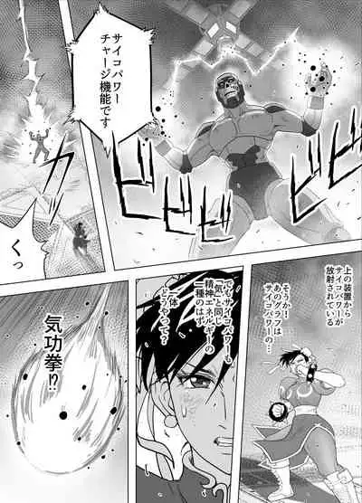 [Heroine Engineering (TARE Katsu)] Haiki Shobun No.3 (Street Fighter) [Digital]