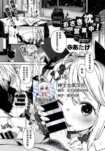 [Atage] Osaki Makura na Eigyouchuu! (COMIC BAVEL 2016-01) [Chinese] [绅士仓库汉化]